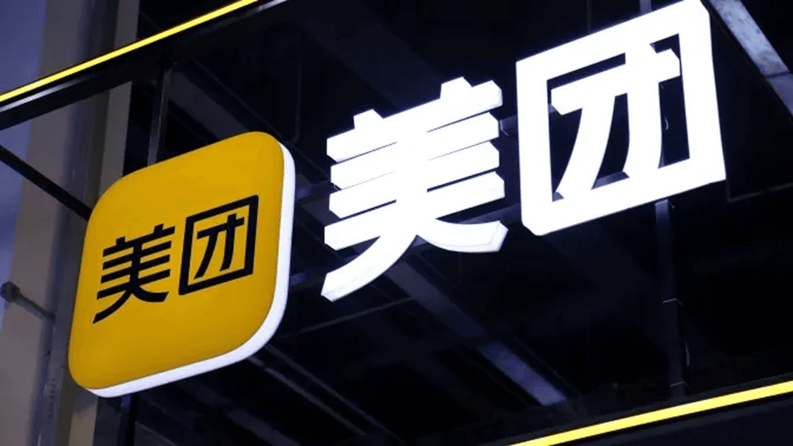 又出手了！美团不想错过下一个宇树